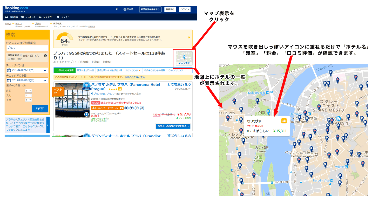 Booking.com予約画面
