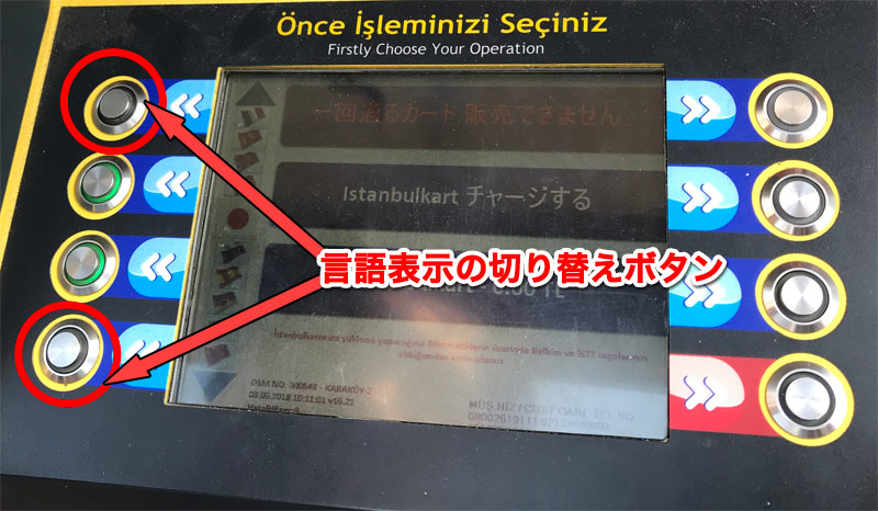 券売機のモニター 言語表示画面