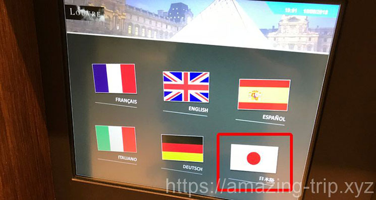 自動券売機の言語選択画面