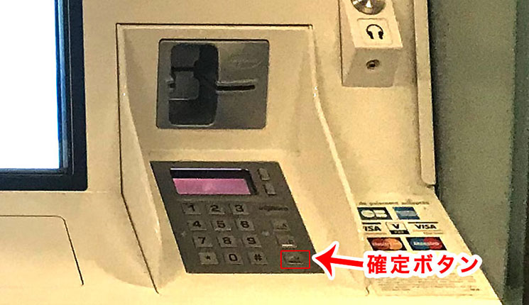 クレジットカード操作機の確定ボタン