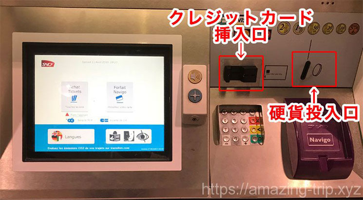 SFCF 自動券売機の硬貨とカードの挿入口