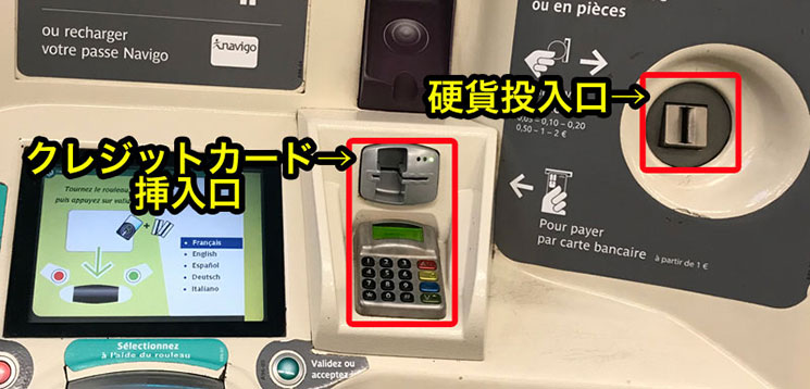 メトロ 自動券売機 硬貨投入口とクレジットカード挿入口