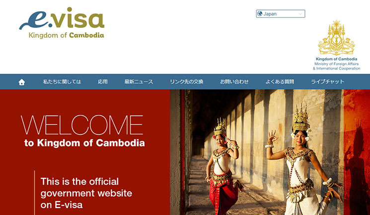 evisaの公式申請サイト