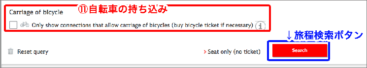 自転車の持ち込み選択と旅程の検索ボタン