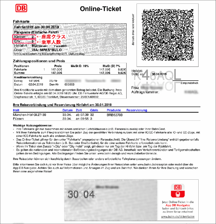 ドイツ鉄道の乗車チケット - BRB 座席指定なし