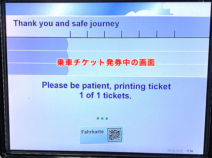 黄色い自動券売機 乗車チケットの発券画面