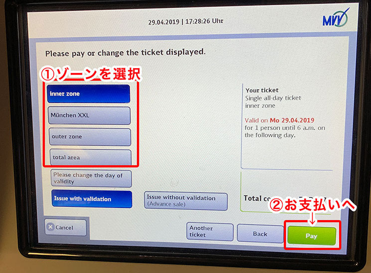 自動券売機の操作画面 チケットの選択
