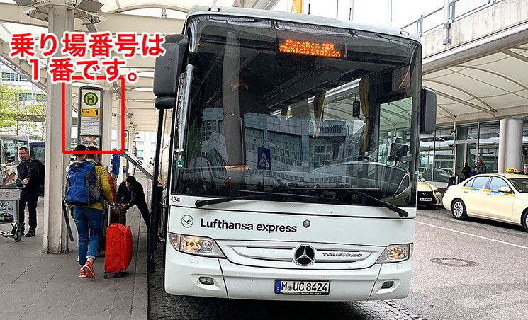 ミュンヘン空港 ルフトハンザエクスプレスバス G出口のバス乗り場
