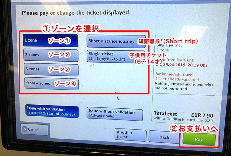 自動券売機の操作画面 チケットのゾーン選択