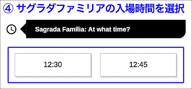 サグラダファミリアの入場時間の選択画面