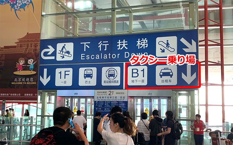 北京空港 タクシー乗り場への案内板