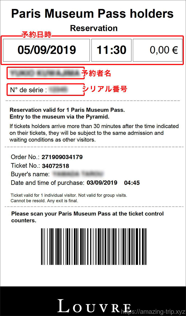 ルーブル美術館 スマートフォン用チケット