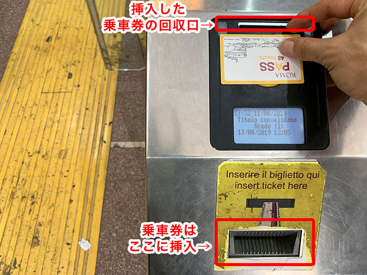 ローマ地下鉄 改札機の乗車券挿入方法