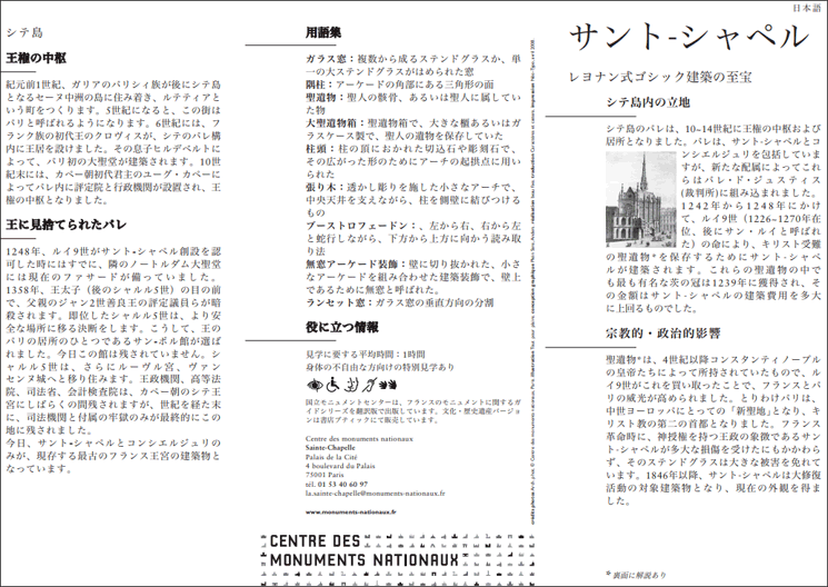 サントシャペル 日本語パンフレットのイメージ画像