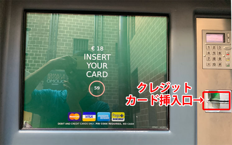 自動券売機 クレジットカード挿入口