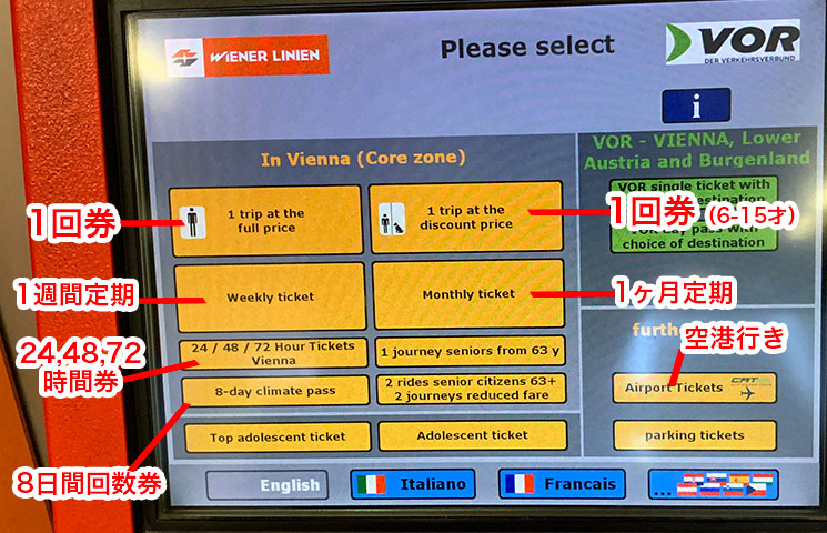 自動券売機の操作説明画像3 - 乗車チケットを選択