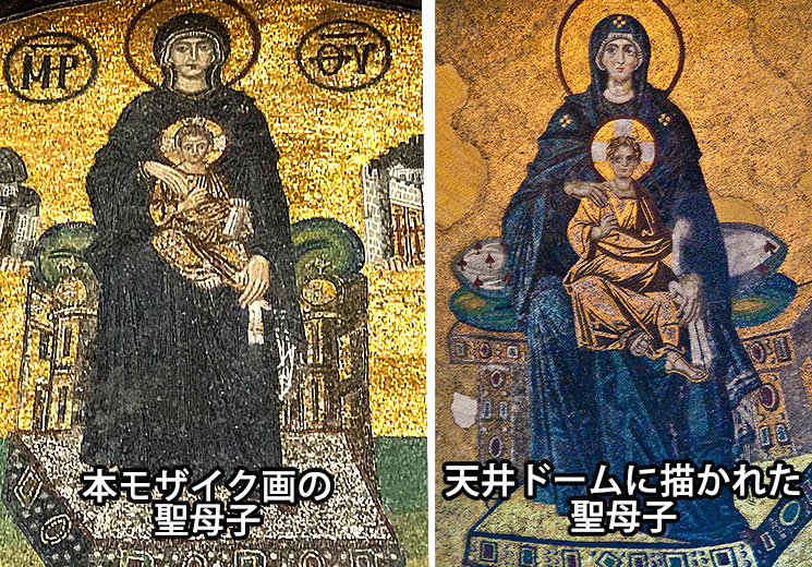 聖母子のモザイク画の比較画像