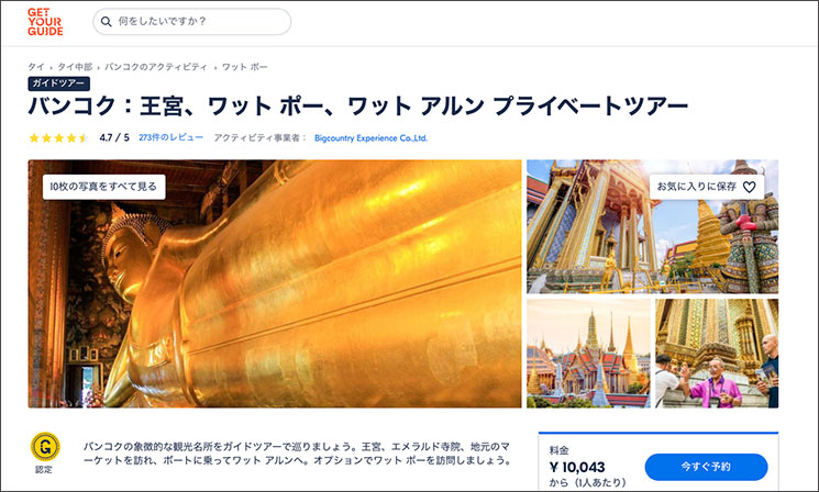 バンコク：王宮、ワット ポー、ワット アルン プライベートツアー