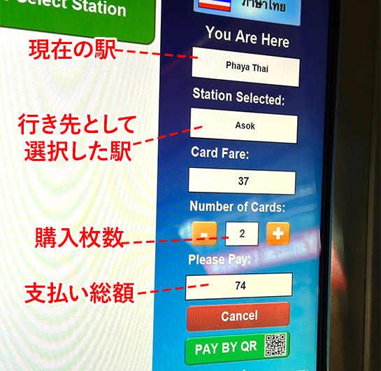 BTS タッチ画面式タイプの自動券売機 購入枚数の選択画面