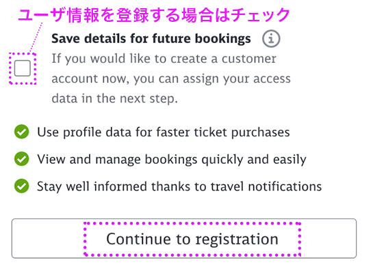 ユーザー情報登録のチェックボックス