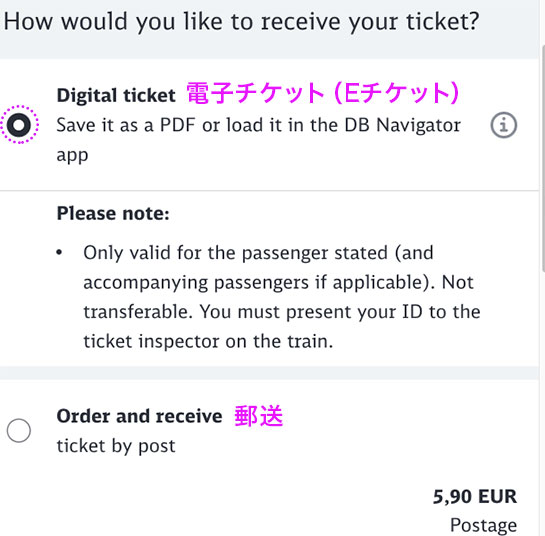 ドイツ国鉄 予約したチケットの受け取り方法の選択項目
