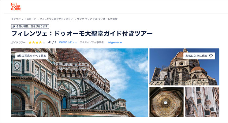GET YOUR GIDE フィレンツェ：ドゥオーモ大聖堂ガイド付きツアー