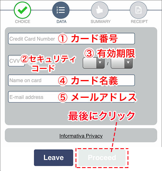 クレジットカード情報の入力
