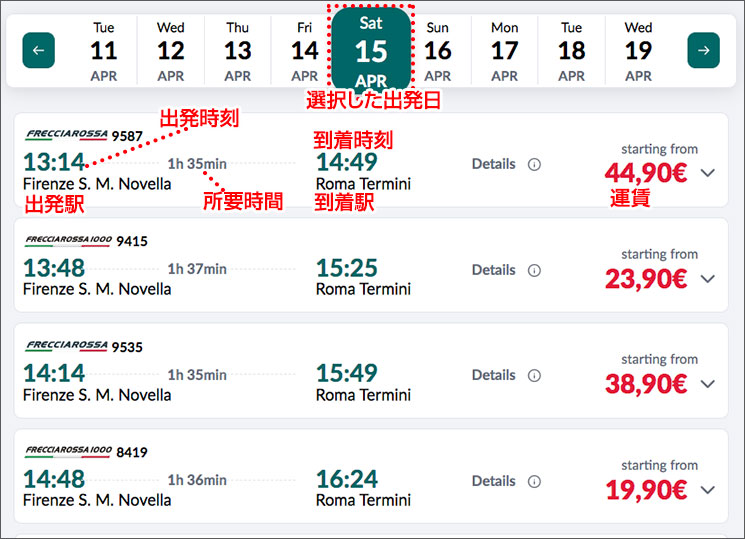 トレニタリアの公式HP 列車の旅程選択ページ