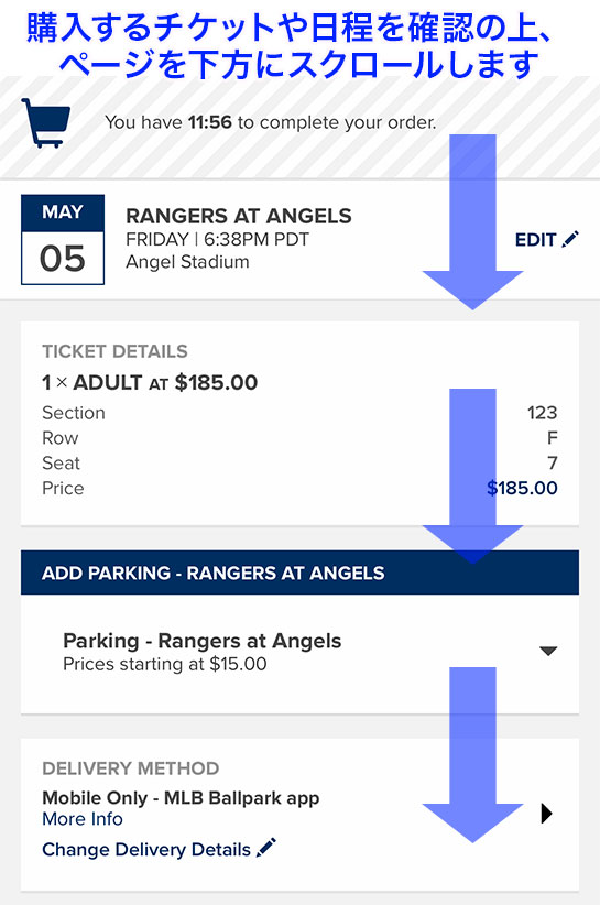 エンゼルスの公式チケット販売ページの最終確認および、お支払い情報の選択ページ