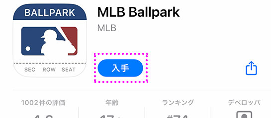MLBの公式アプリ「MLB Ballpark」