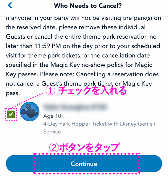 ディズニー公式サイト パーク入園予約キャンセルの確認ページ