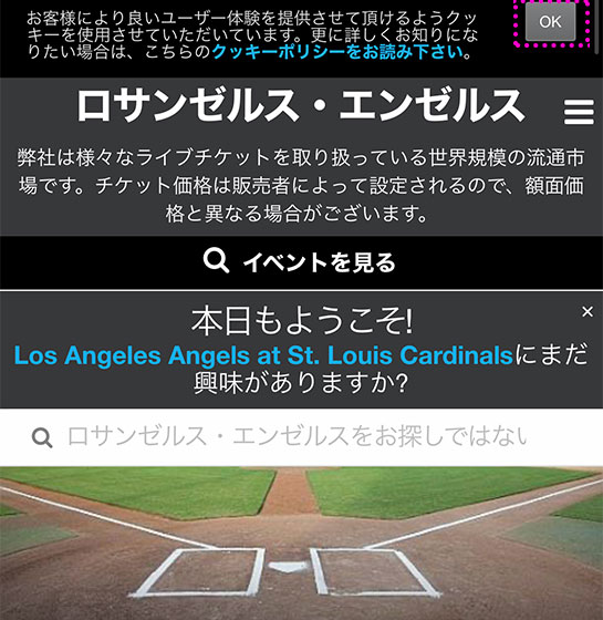 viagogo MLBチケットの販売ページ