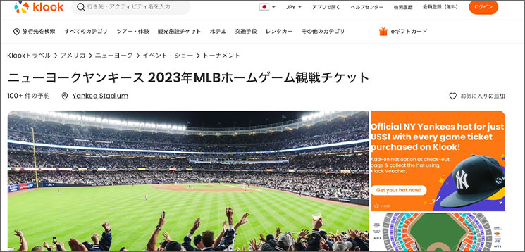 KLOOK社のニューヨークヤンキース 2023年MLBホームゲーム観戦チケット