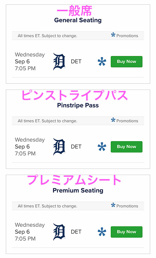 MLB ヤンキースの公式HP - チケット種類の選択ページ
