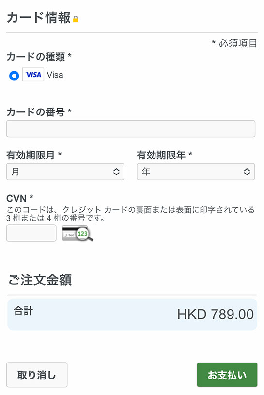 【香港 ディズニーランド】の公式サイト - クレジットカード情報の入力項目