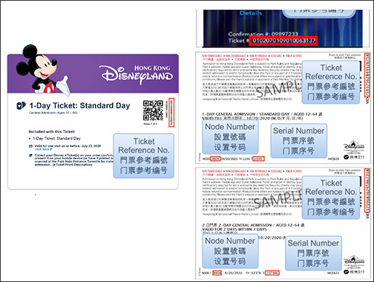【香港 ディズニーランド】の公式サイト - チケット番号の表示箇所説明画像