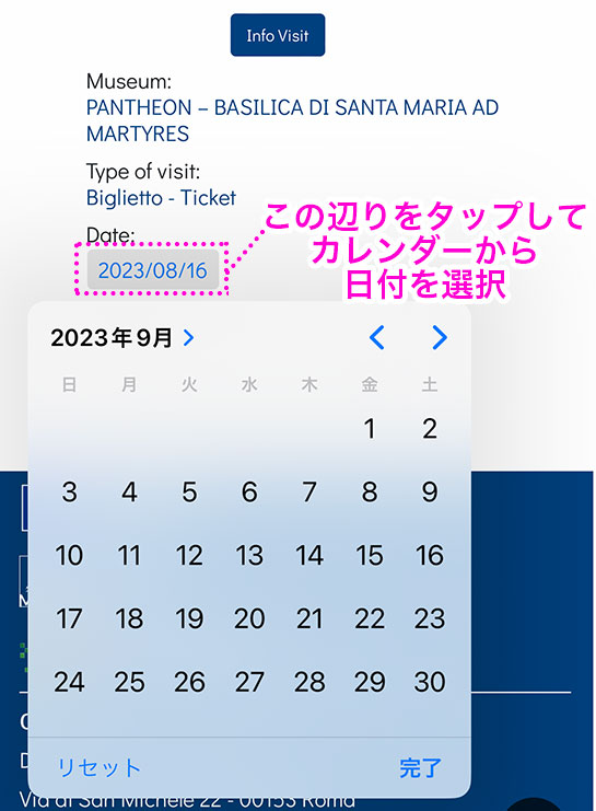 パンテオンの公式チケット販売サイト「MUSEI ITALIAN」- 訪問日（予約日）の選択カレンダー
