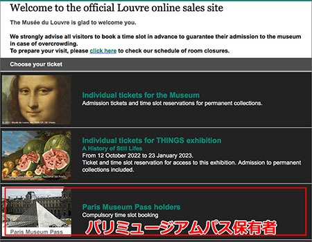 ルーブル美術館 公式サイト「パリミュージアムパス」予約時の
の選択項目