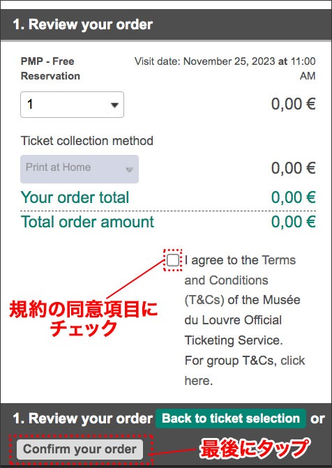 ルーブル美術館 公式サイト「パリミュージアムパス」予約時 - 規約への同意項目と「Comfirm your order」ボタン