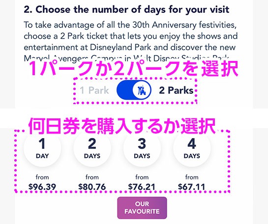 パリ ディズニーランドの公式HP - 「訪問パーク数」と「何日券を購入するか」を選択