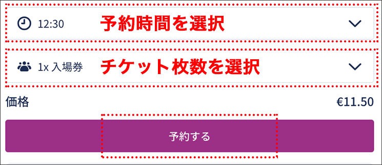 Tiqets サントシャペル日本語予約ページ - 予約時間とチケット枚数の選択項目