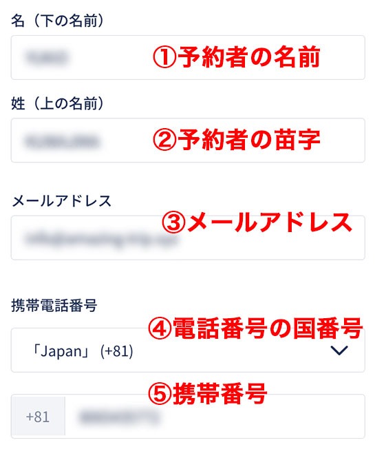 Tiqets サントシャペル日本語予約ページ - 予約者情報の入力画面