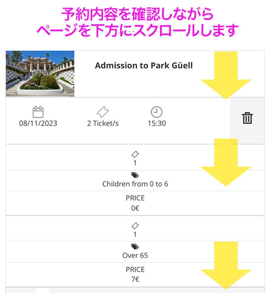 グエル公園 公式チケット予約ページ -  予約内容の確認ページ