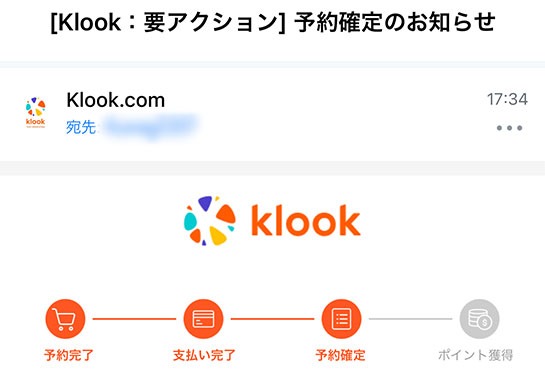 KLOOK - 香港ディズニーランド チケット予約完了メール
