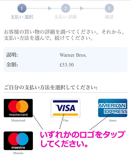 ロンドン ハリーポッタースタジオ公式サイト - クレジットカード会社の選択ページ