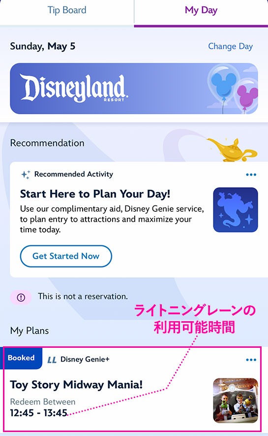 「Disneylandアプリ」のトップ画面 - 「ライトニングレーン」を予約したアトラクションと利用可能時間の表示