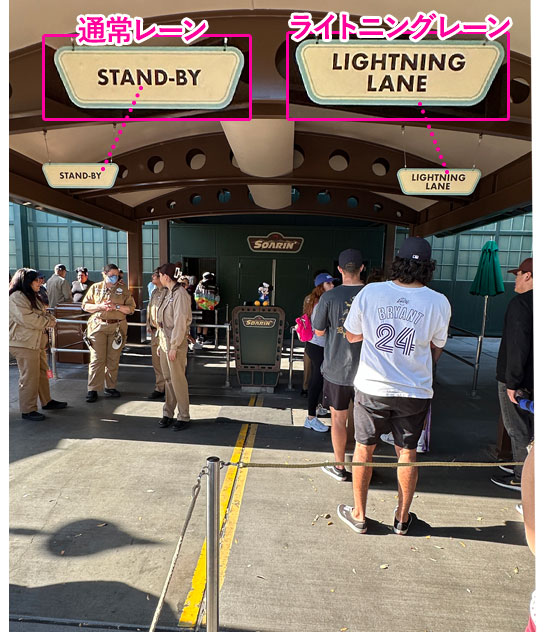 カリフォルニア ディズニーのアトラクション入口 - 「STAND-BY」と「LIGHTNING LANE（ライトニングレーン）」