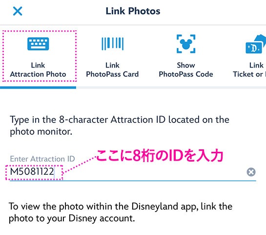 「Disneylandアプリ」フォトパス用の8桁のIDを入力
