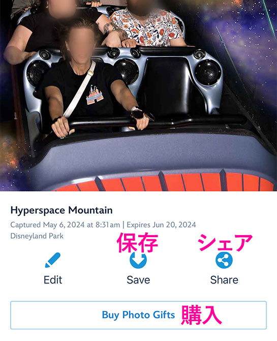 「Disneylandアプリ」フォトパスの写真管理メニュー
