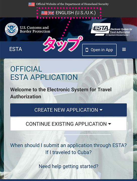 ESTAの申請ページTOP